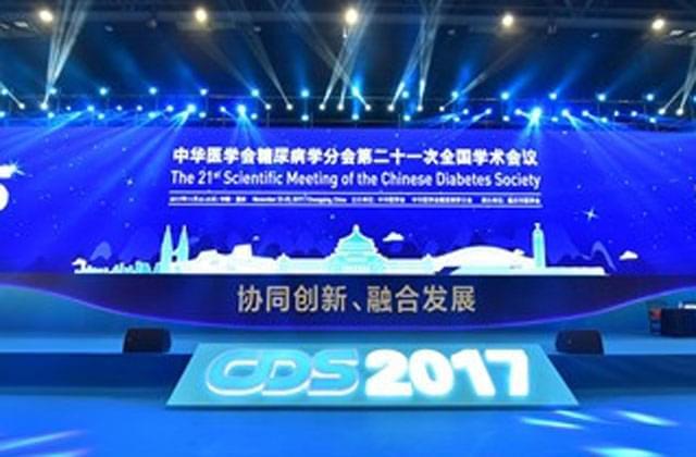 CDS 2017丨顶点医疗荣誉参展中华医学会糖尿病学分会第二十一次全国学术会议