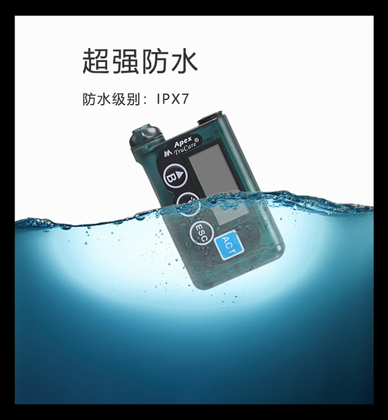 智凯TruCare I型胰岛素泵防水级别为IPX7